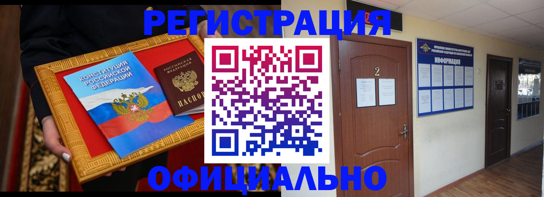 временная регистрация для школы в Балашихе