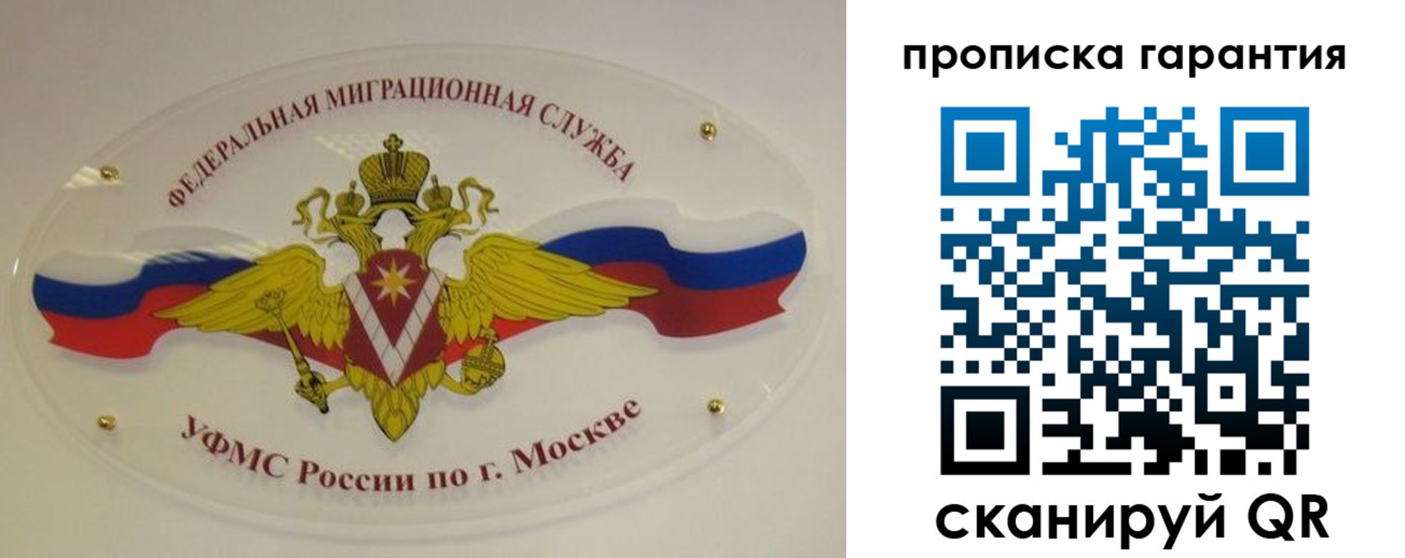 прописка штамп в Балашихе