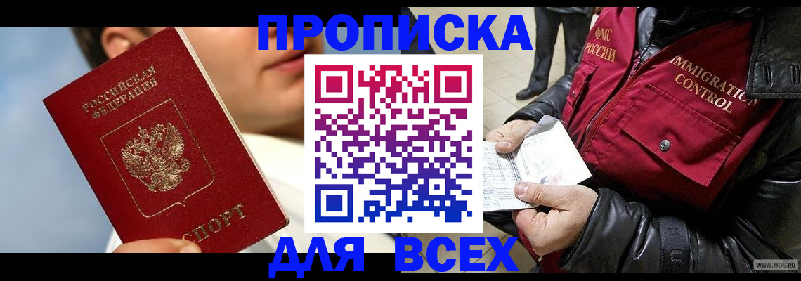 временная регистрация законно в Балашихе