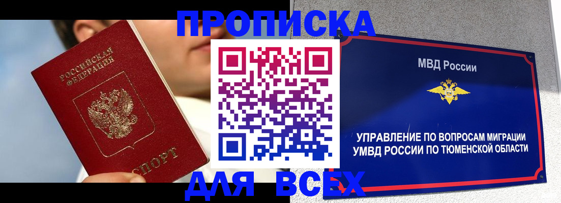 временная прописка в Балашихе