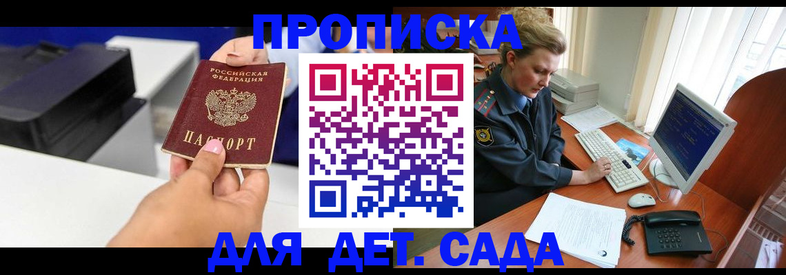 временная регистрация собственник в Балашихе