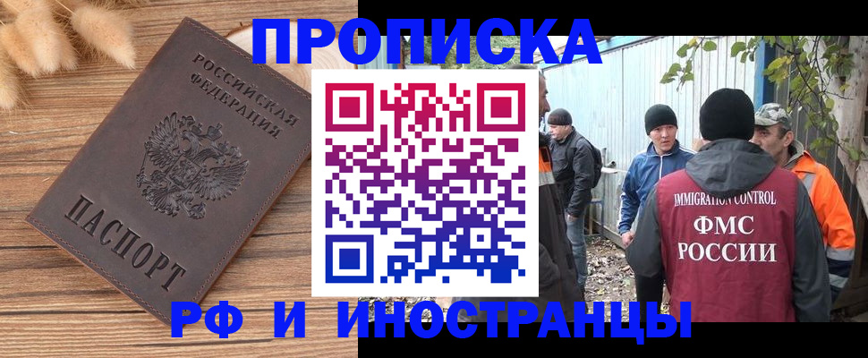 временная регистрация для школы в Балашихе