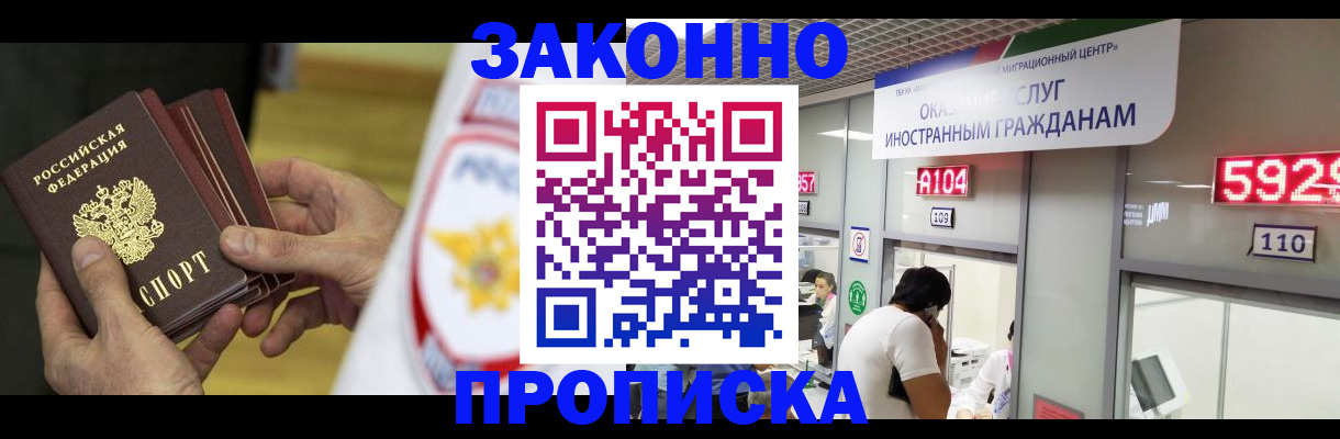 прописка в квартире в Балашихе