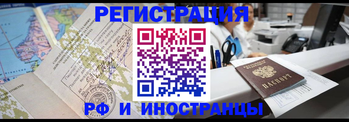 прописка в Балашихе
