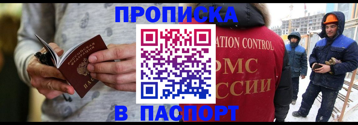 прописка законно в Балашихе